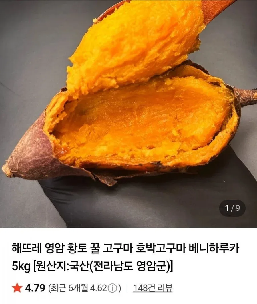 [네이버] 영암 호박고구마 5kg 대 (9,700원/네멤무배)