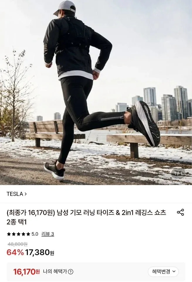 [롯데온] 남성 기모 러닝 타이즈 & 2in1 레깅스 쇼츠 2종 택1 (16,170원/무료)