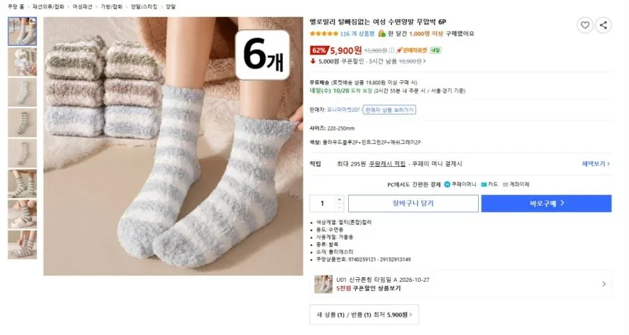 [쿠팡] 멜로밀리 여성 수면양말 6켤레 (5,900원/와우무배)