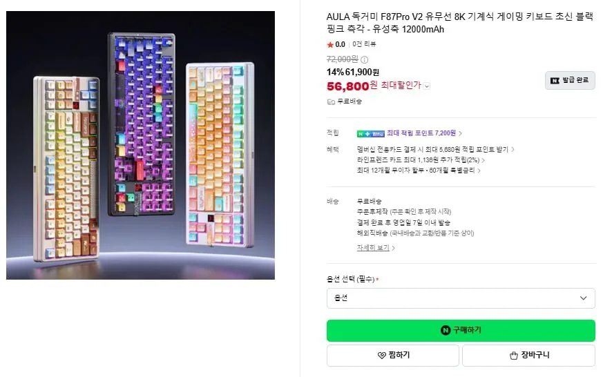 [네이버] AULA 독거미 F87Pro V2 초신 유성축 8K 기계식 게이밍키보드(56,800원/무료)