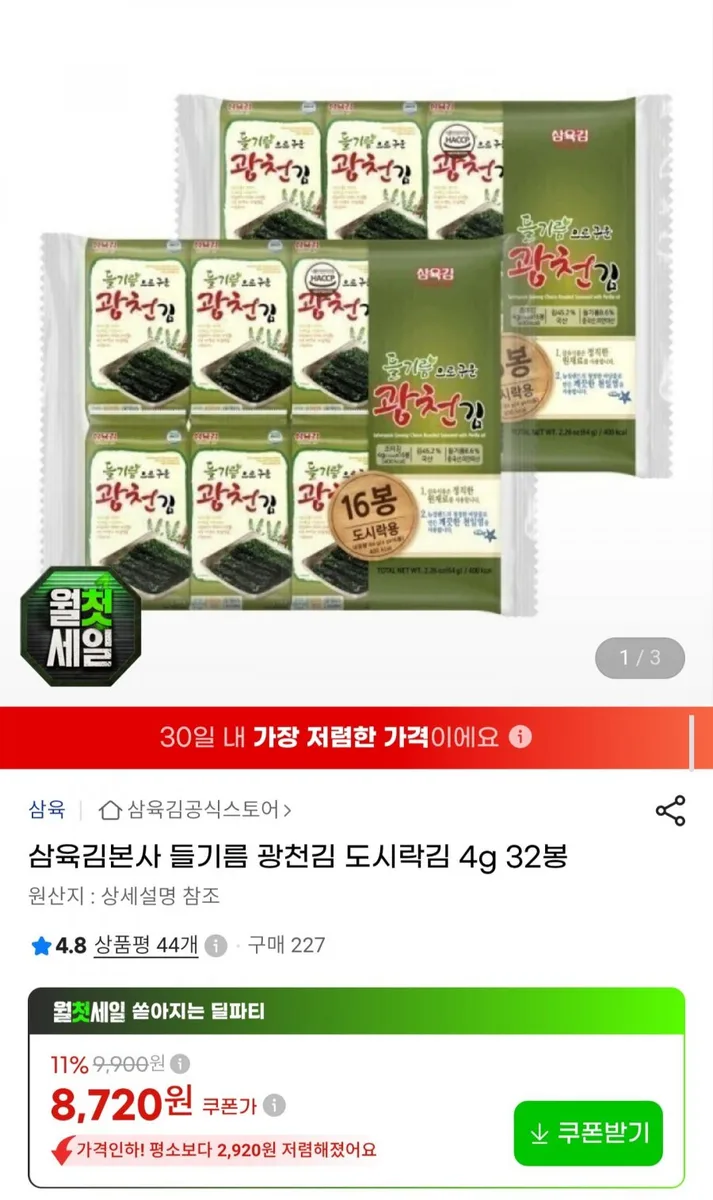 [G마켓] 들기름 광천김 도시락김 4g32봉 (8,720/무료)