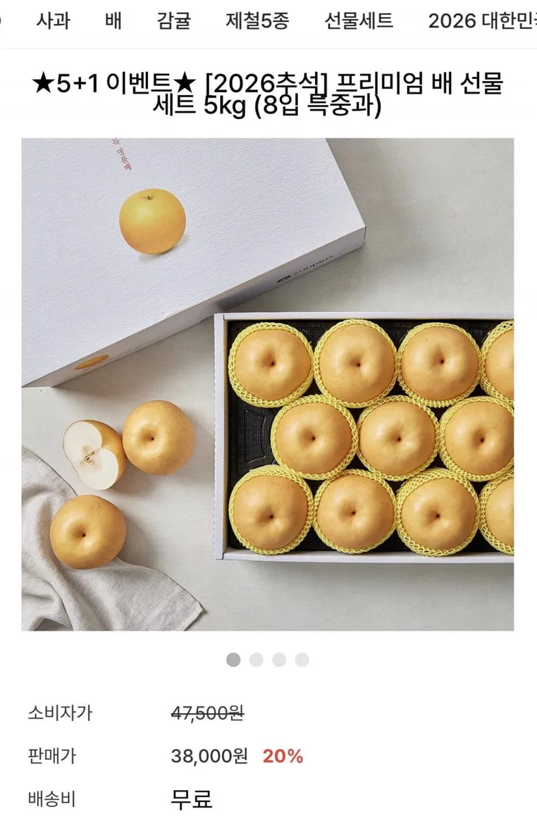 [썬플러스] 프리미엄 배 선물세트 5kg 특중과 8입 (33,000원/무료)