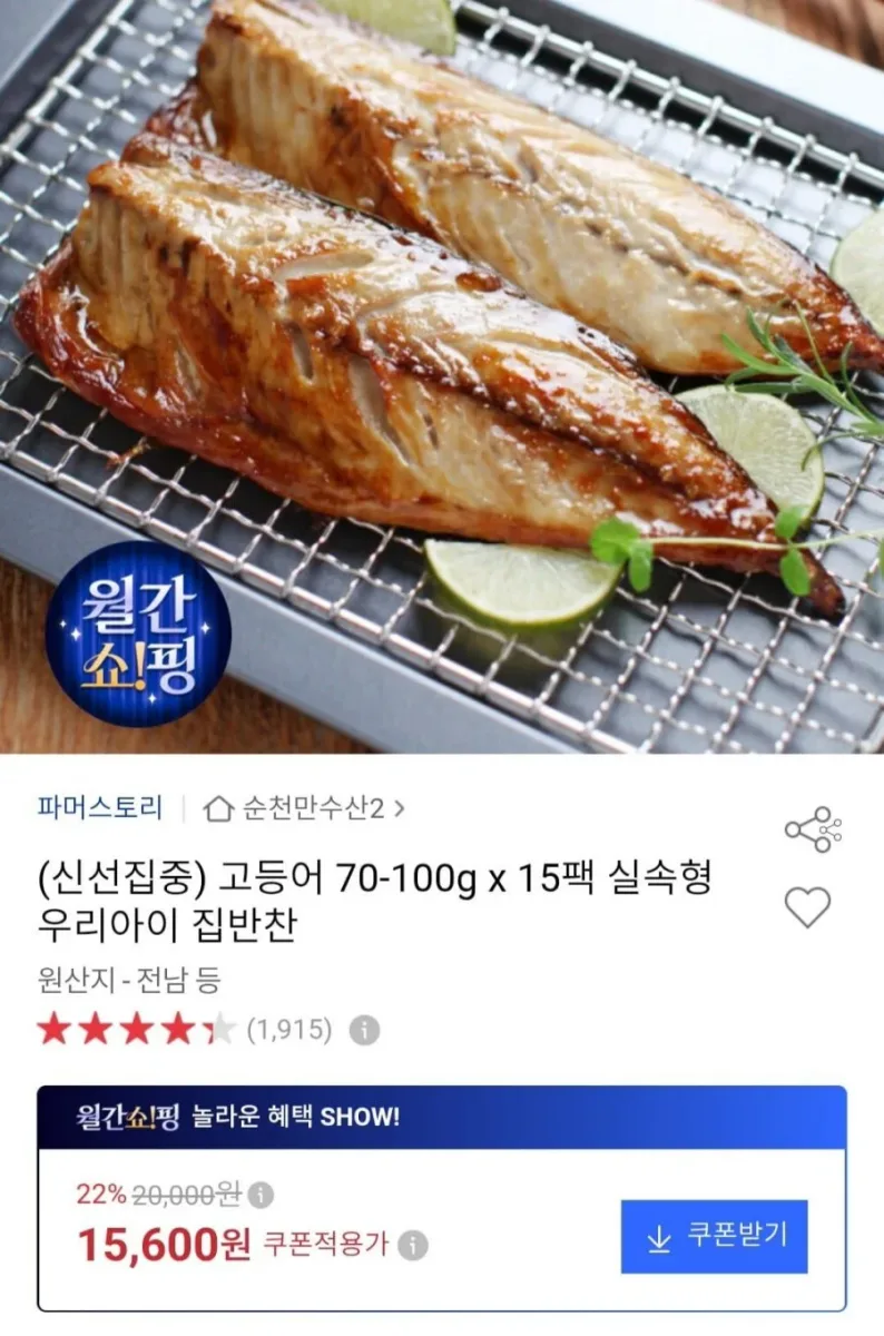 [옥션] 고등어 70-100g x 15팩 실속형 (15,600원/무료)