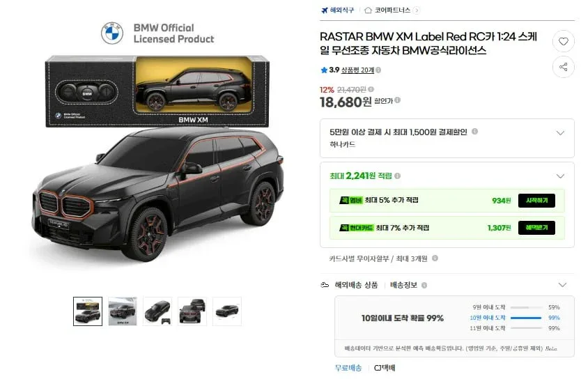 [G마켓] 라스타 BMW XM Label Red RC카 1:24 스케일(18,680원/무료)