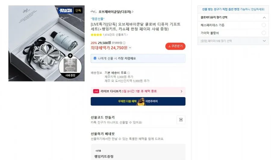 [카카오선물하기] 오브제바이쿤달 클로버 디퓨저 세트 (29,500원/무료)