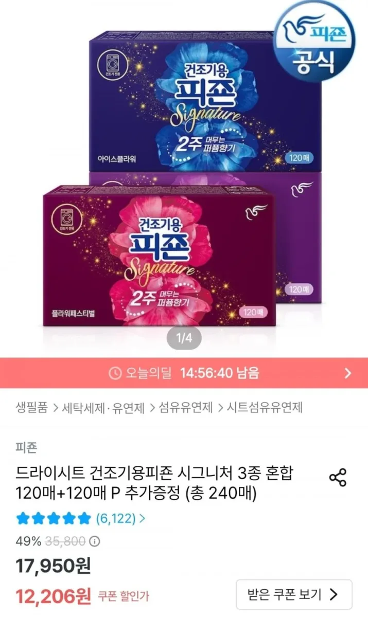 [오늘의집] 피죤 드라이시트 미스틱/플라워/아이스플라워 240매 (10,985원/무료)