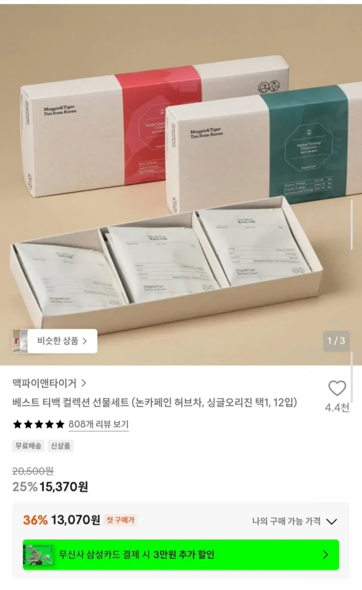 [29CM] 맥파이앤타이거 베스트 티백 컬렉션 선물세트 12입 (15,370원/무배)