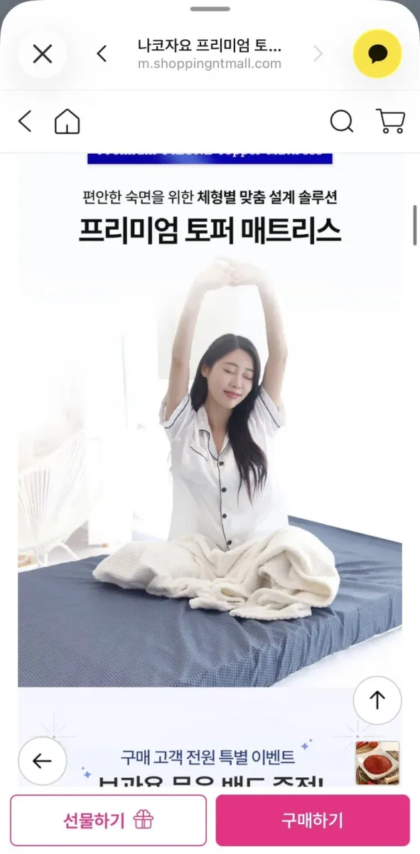 [쇼핑엔티] 나코자요 프리미엄 토퍼 매트리스 12cm 멀티싱글 (56,900/무료)