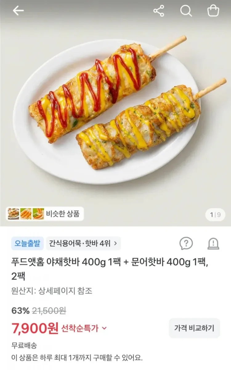 [토스] 야채핫바 5개 + 문어핫바 5개 (총 800g) (7,900원/무료)