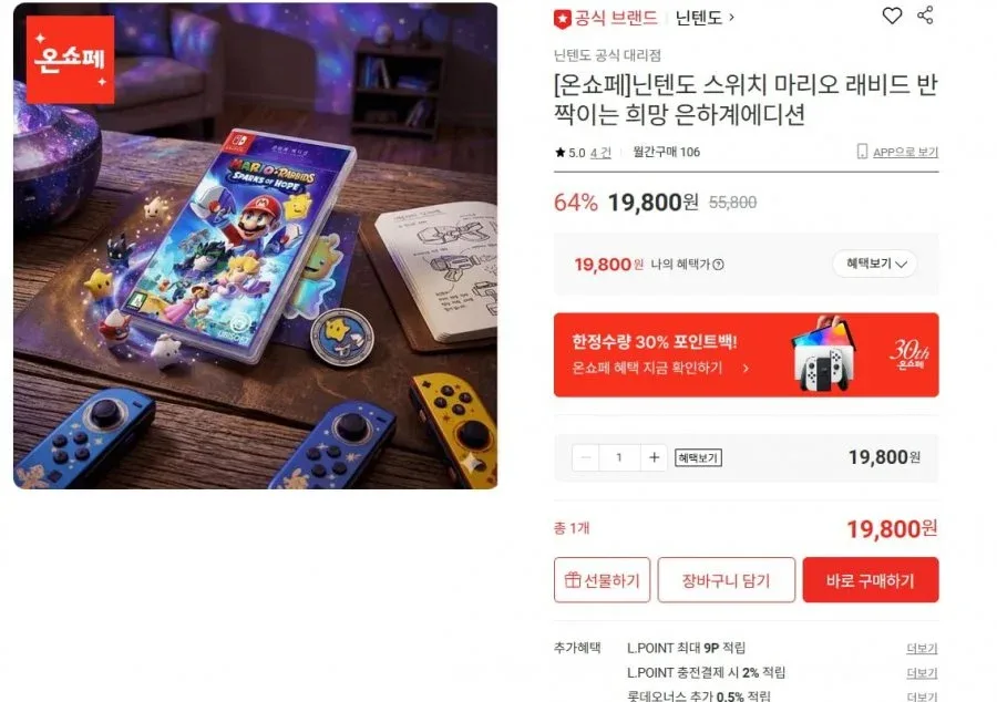 [롯데온] 닌텐도 스위치 마리오 래비드 반짝이는 희망 은하계에디션 (19,800/무료)