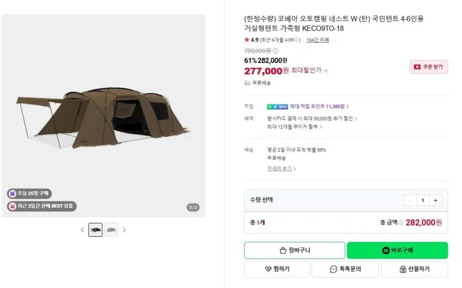 [네이버] 코베아 네스트W 텐트 (네멤 248,800원/무배)