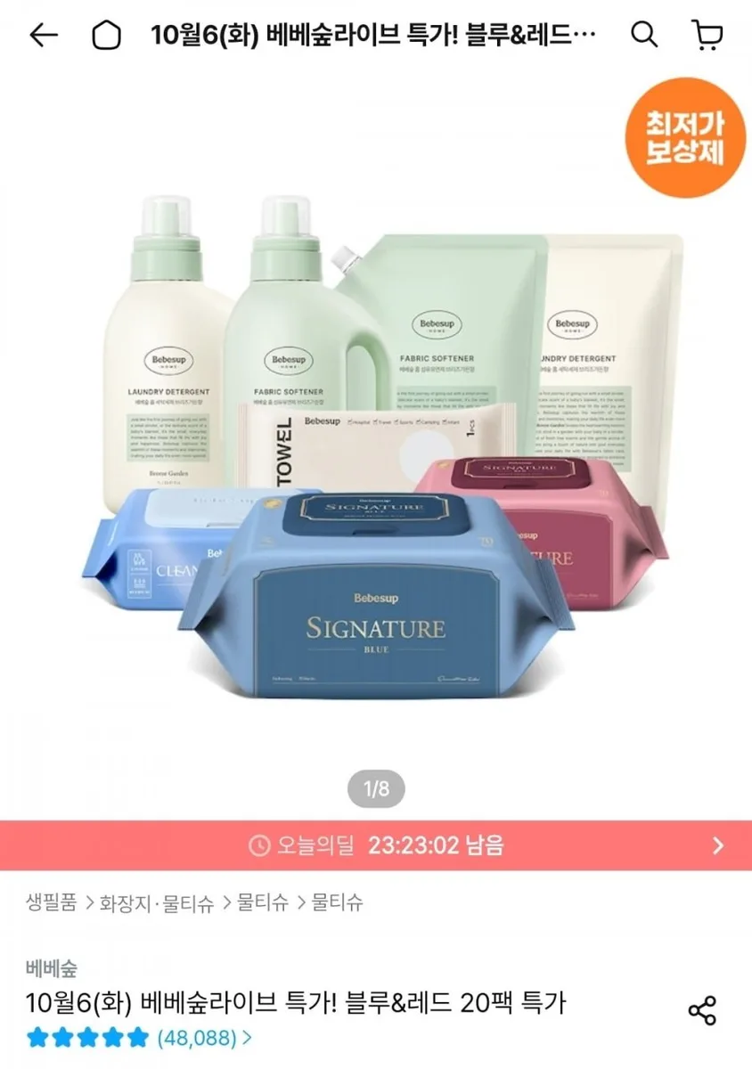 [오늘의집] 베베숲 시그니처 레드 80gsm 70매 20팩 (24,031원/무배)