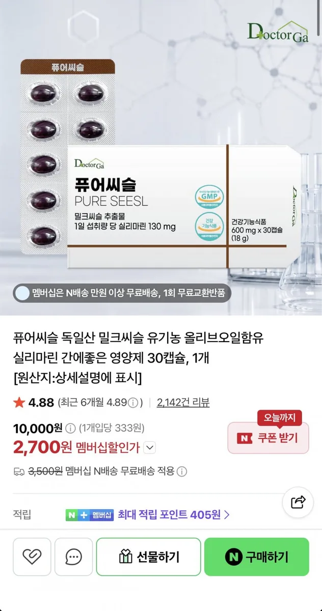 [네이버] 퓨어씨슬 밀크씨슬 30캡슐 (2,700원/네멤무배)