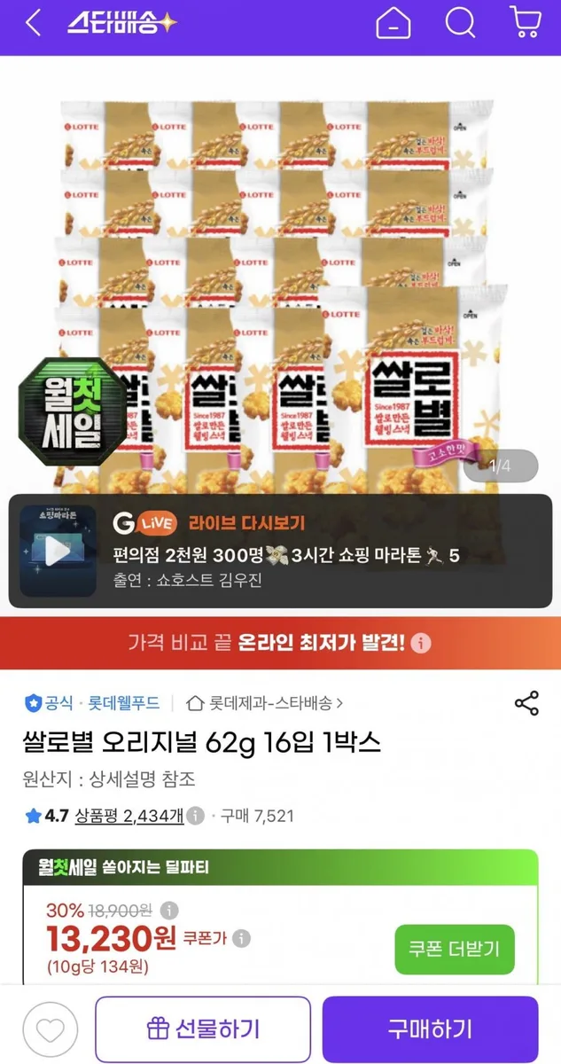 [지마켓] 쌀로별 오리지널 62g 16입 1박스 (12,310원/유클무료)