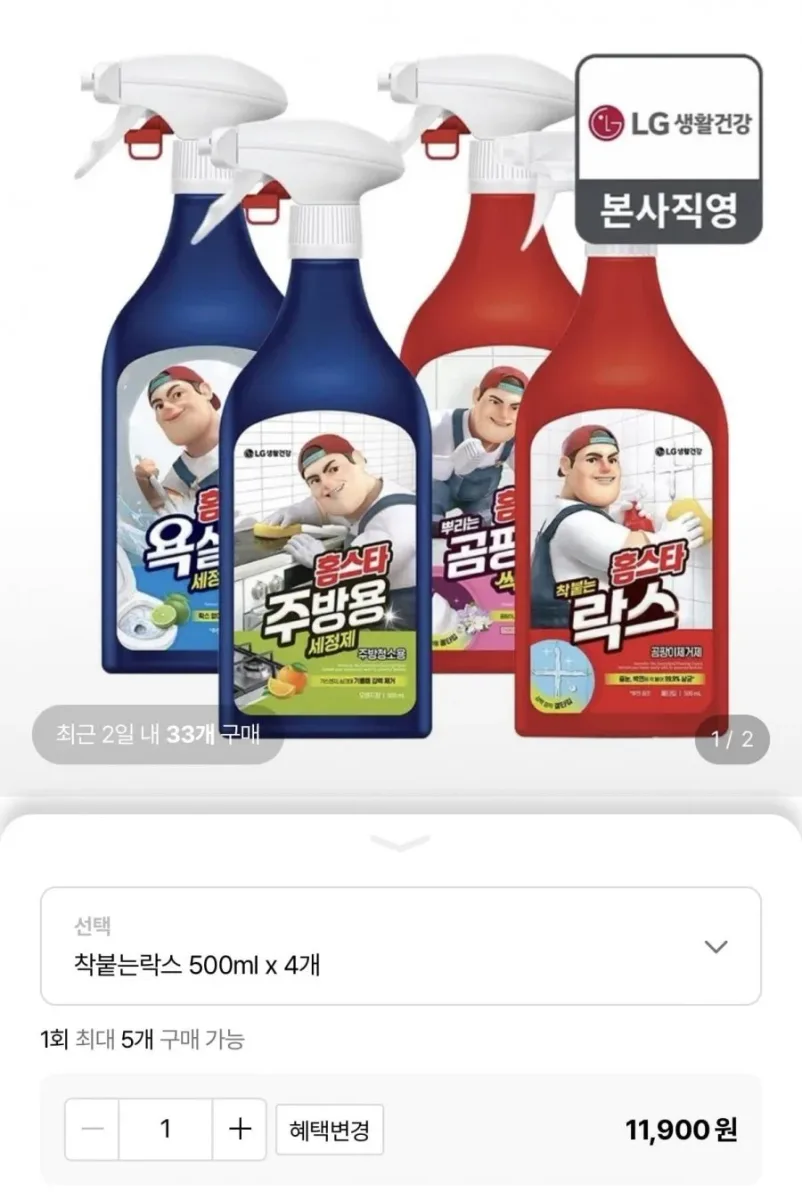[롯데온] 홈스타 착붙는락스 세정제 용기 500ml 4개 (11,070원/무료)