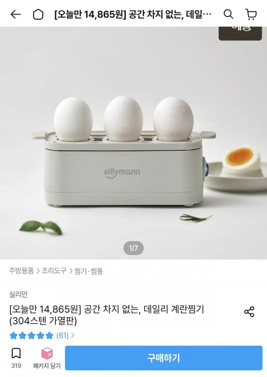 [오늘의집] 실리만 3구 스텐 가열판 계란찜기 (14,865원/무료)