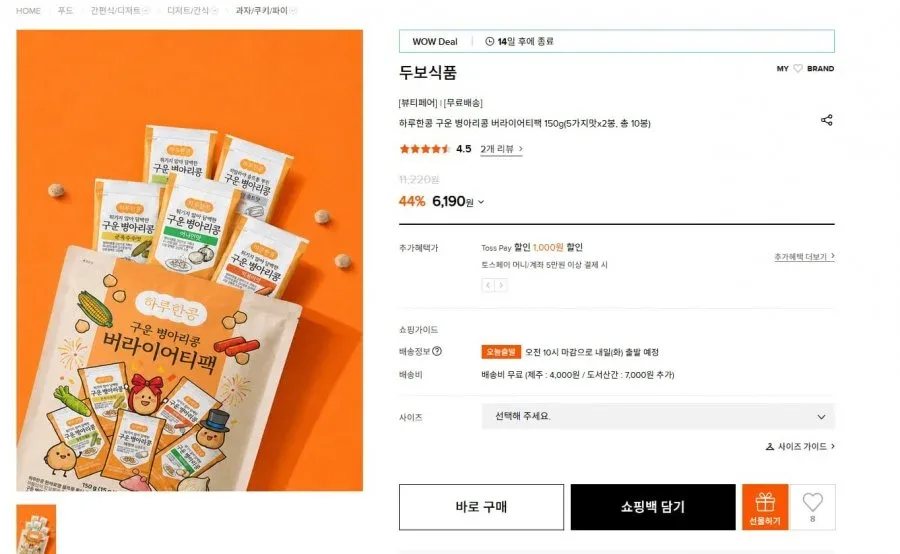 [W컨셉] 하루한콩 구운 병아리콩 버라이어티팩 150g 10봉(6,190원/무료)