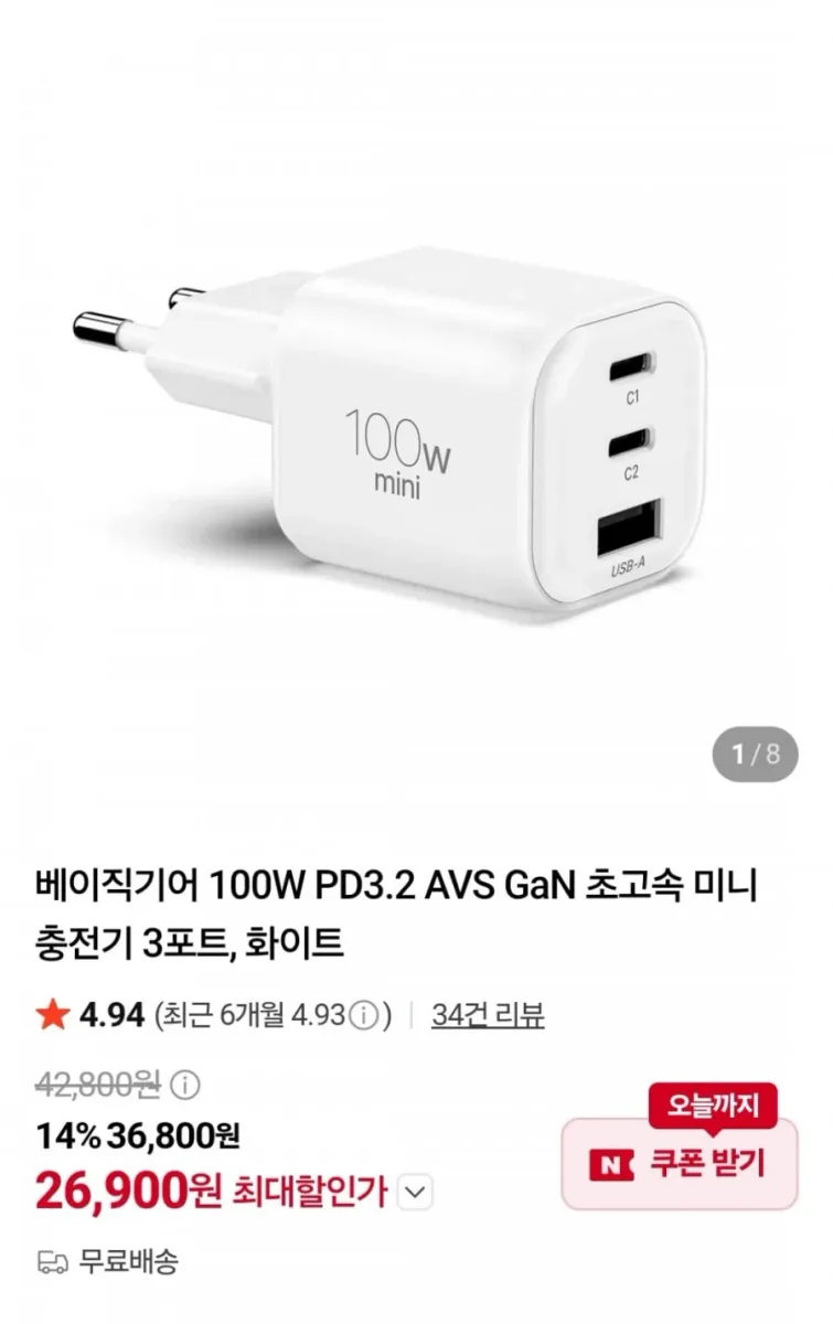 [네이버] 베이직기어 100W PD 3.2 미니 초고속충전기 (26,900원 / 무료)
