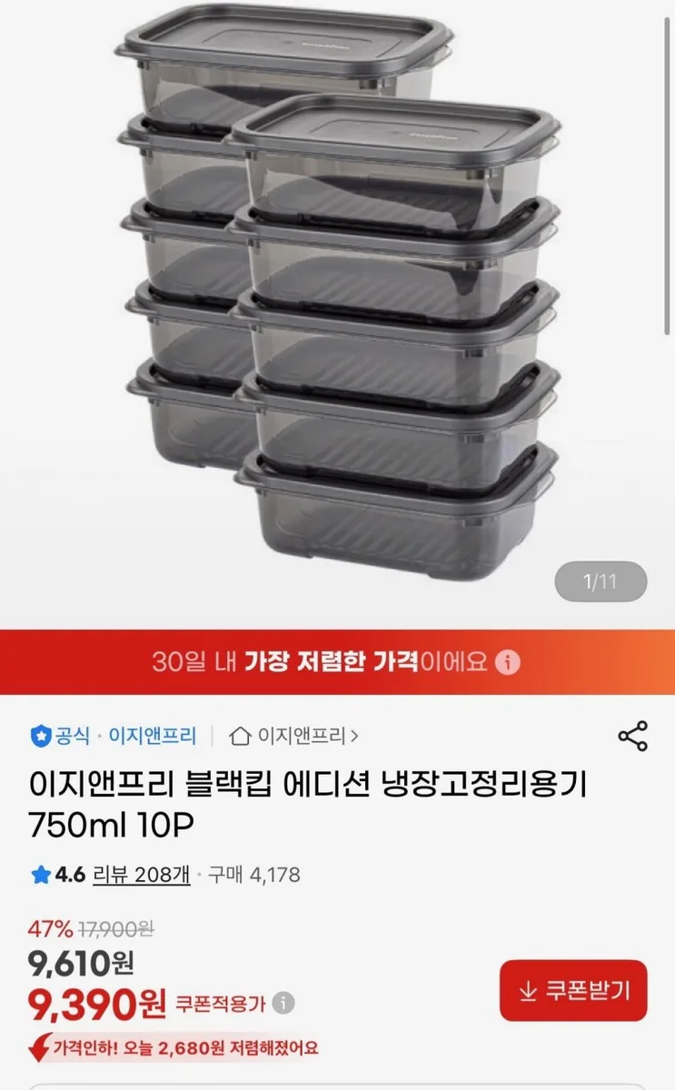 [G마켓] 이지앤프리 블랙킵 에디션 냉장고정리용기 750ml 10P (9,390원/무배)