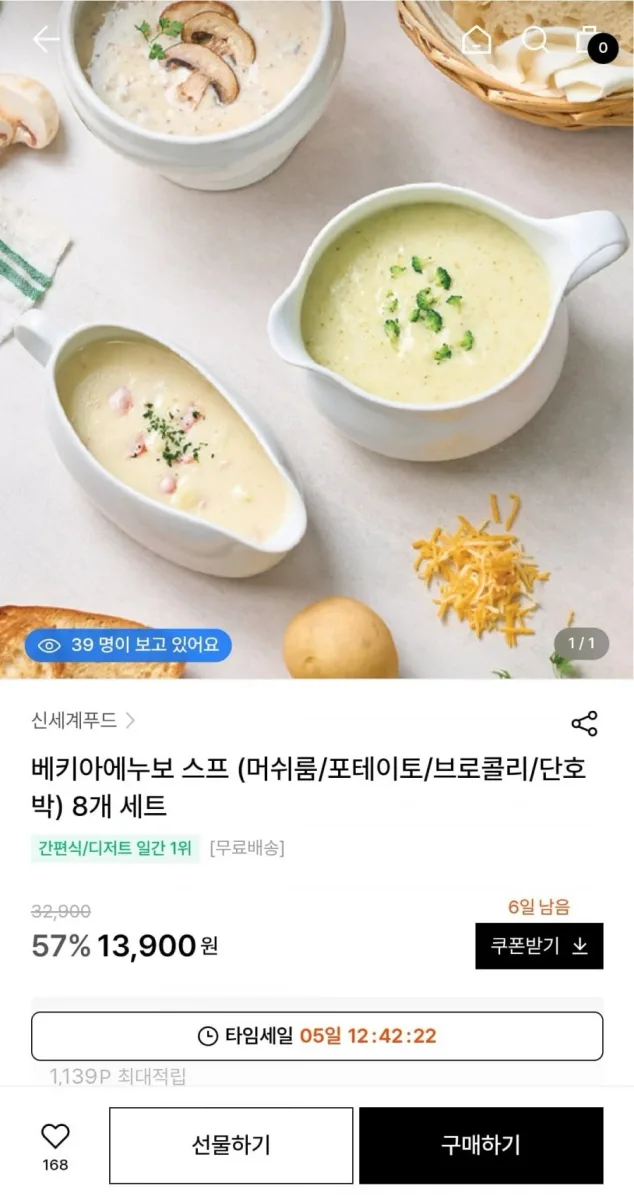 [W컨셉] 베키아에누보 스프 8팩 (13,900원/무료배송)