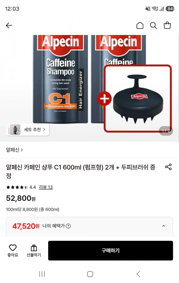[롯데온] 알페신 카페인샴푸 C1 600ml (펌프형) 2개+두피브러쉬(47,520원/무료)