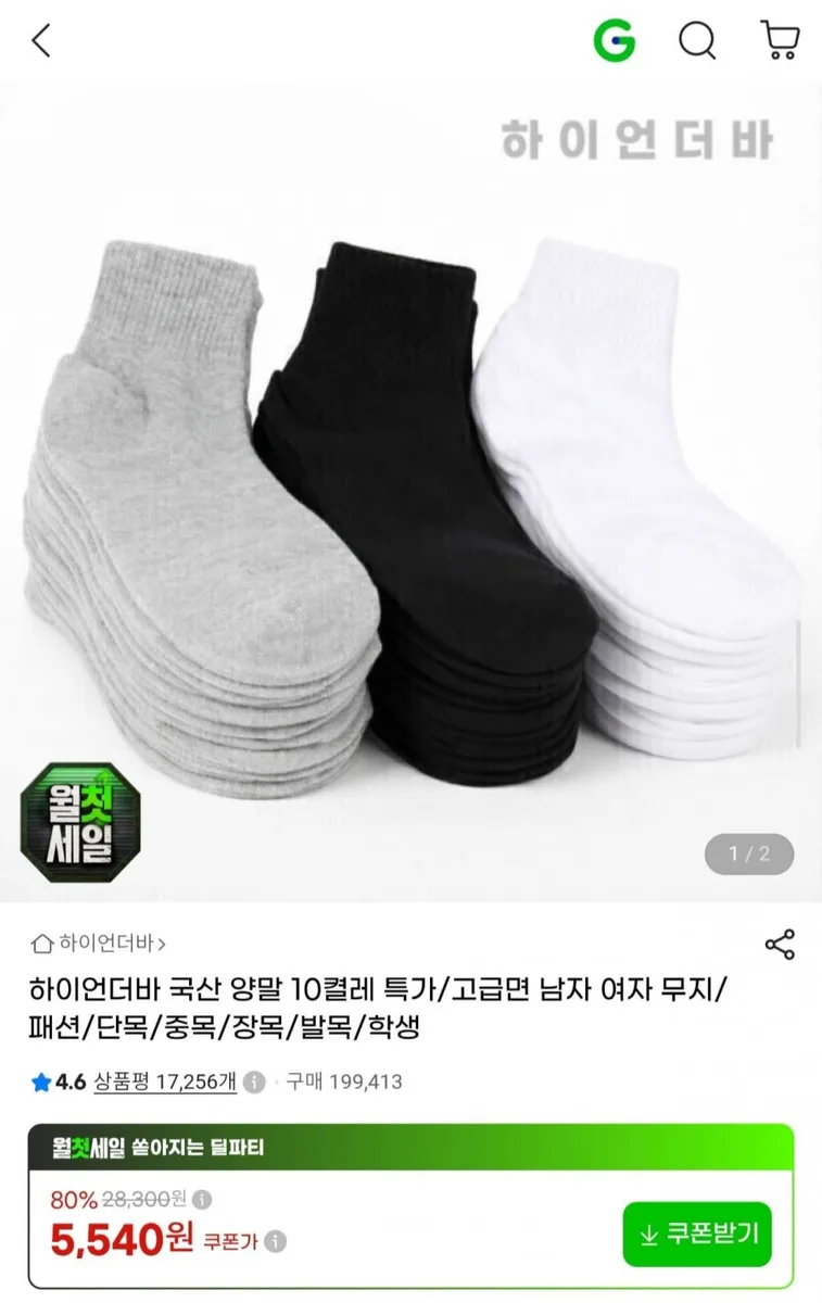 [G마켓] 국산 양말 10켤레 (6,440원/무배)