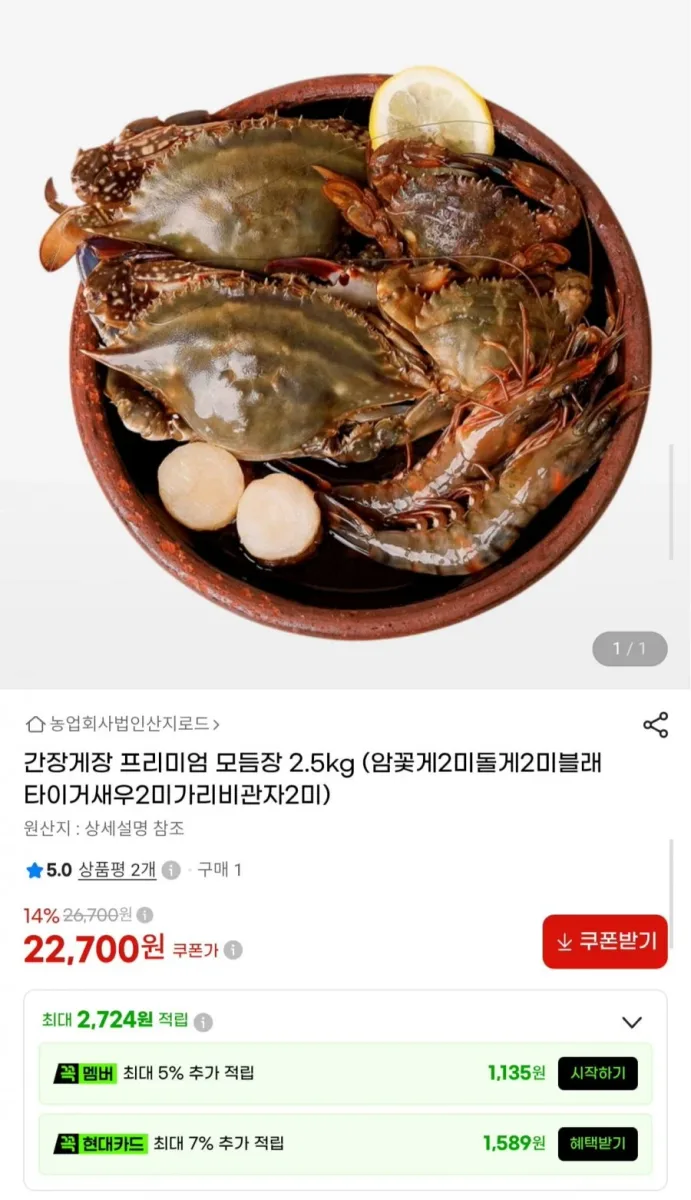 [G마켓] 간장게장 프리미엄 모듬장 2.5kg (22,700원/무료)