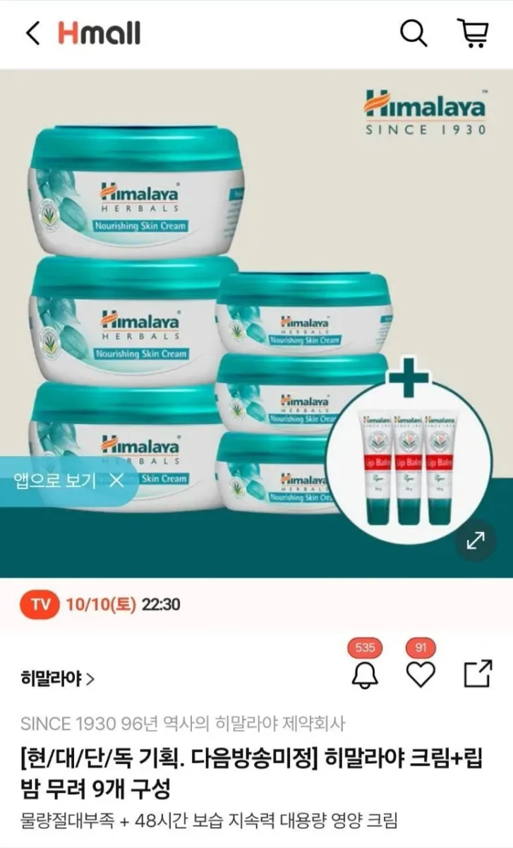 [현대몰] 히말라야 너리싱 수분크림 250ml 3개+50ml 3개+립밤3개 (39,900원/무료)