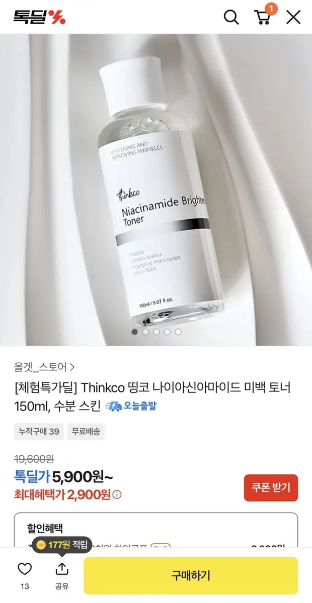 [카카오] 나이아신아마이드 미백 토너 150ml (5,900원/무배)