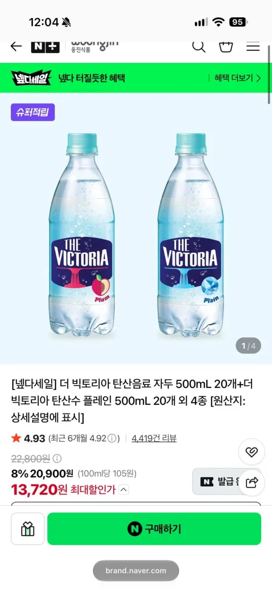 [네이버] 빅토리아 500mL 20+20(13,720원/무배)