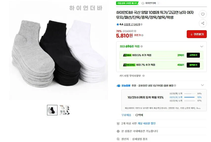 [G마켓] 국산 면양말 10켤레(6,800원/무료)