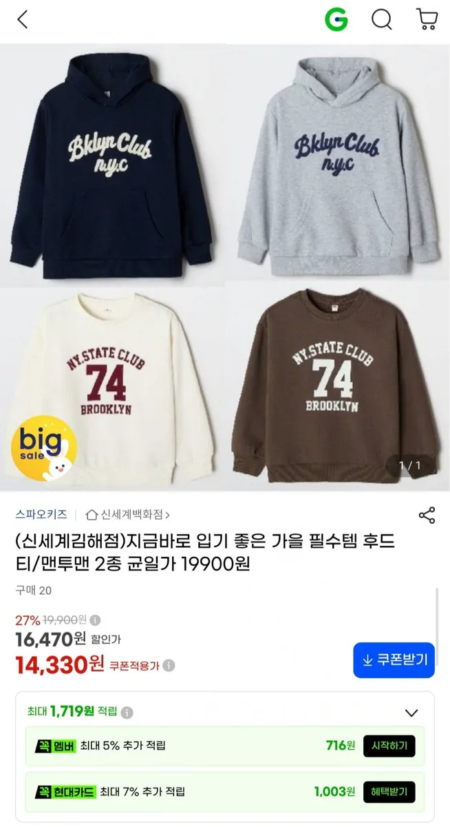 [G마켓] 스파오 키즈 맨투맨/후드티 (14,330원/무료)