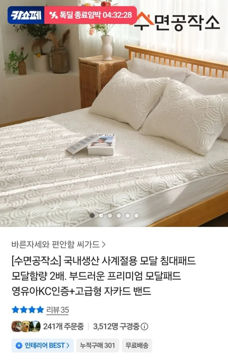 [톡딜] 국산 사계절용 모달 침대패드 싱글 (28,800원/무료)