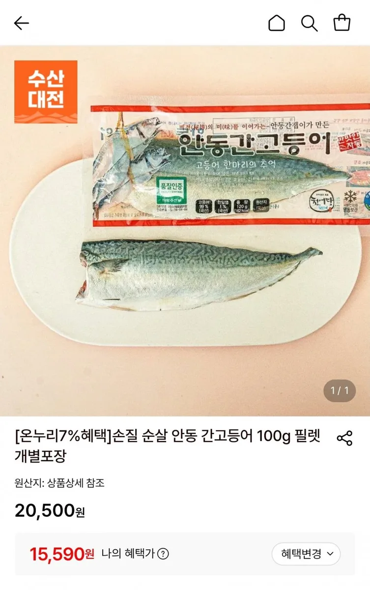 [롯데온] 손질 순살 안동 간고등어 120g 10팩 (15,590원/무료)