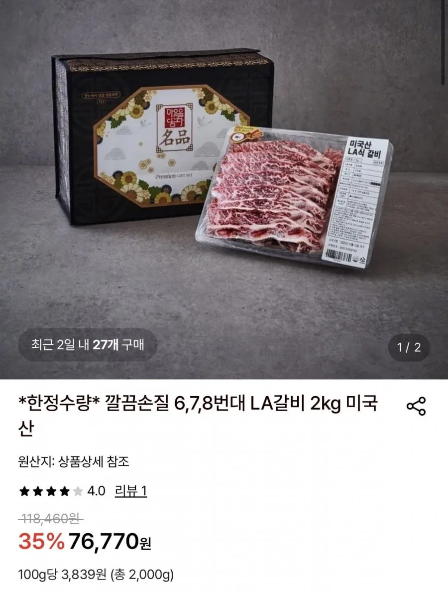 [롯데온] 한정수량 & 6,7,8번대 LA꽃갈비 2kg (69,100원/무료)