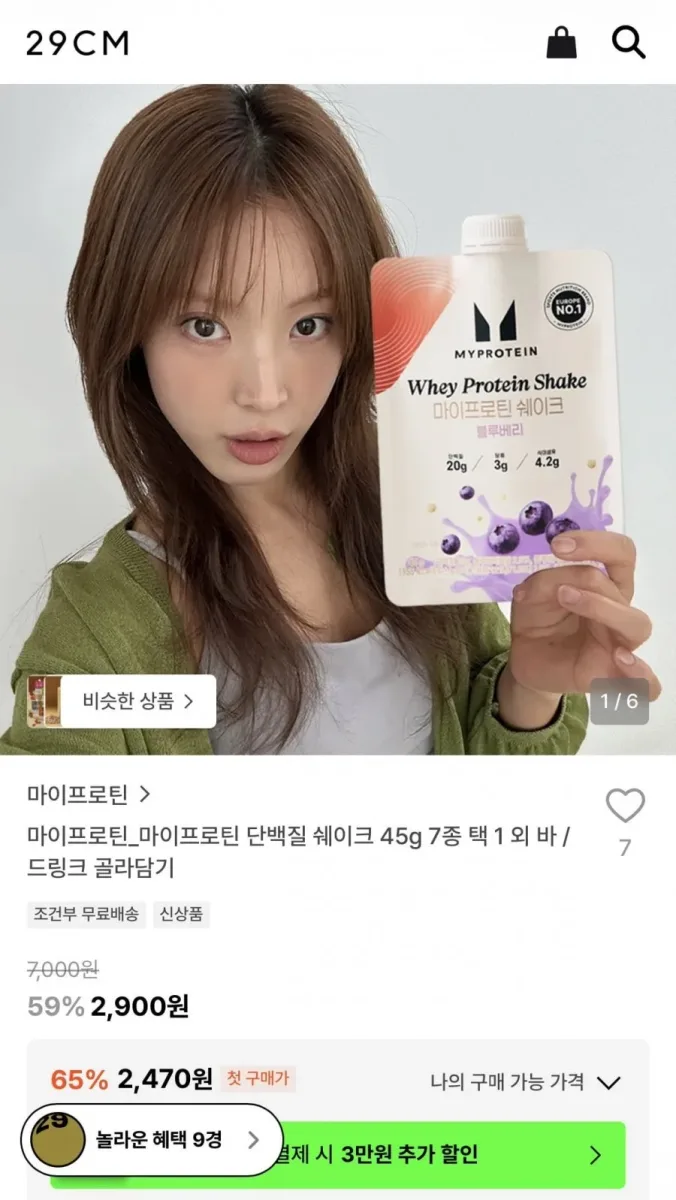 [29CM] 마이프로틴 웨이 단백질 쉐이크 45g 7종 택1 (2,900원/9,900원이상무료)