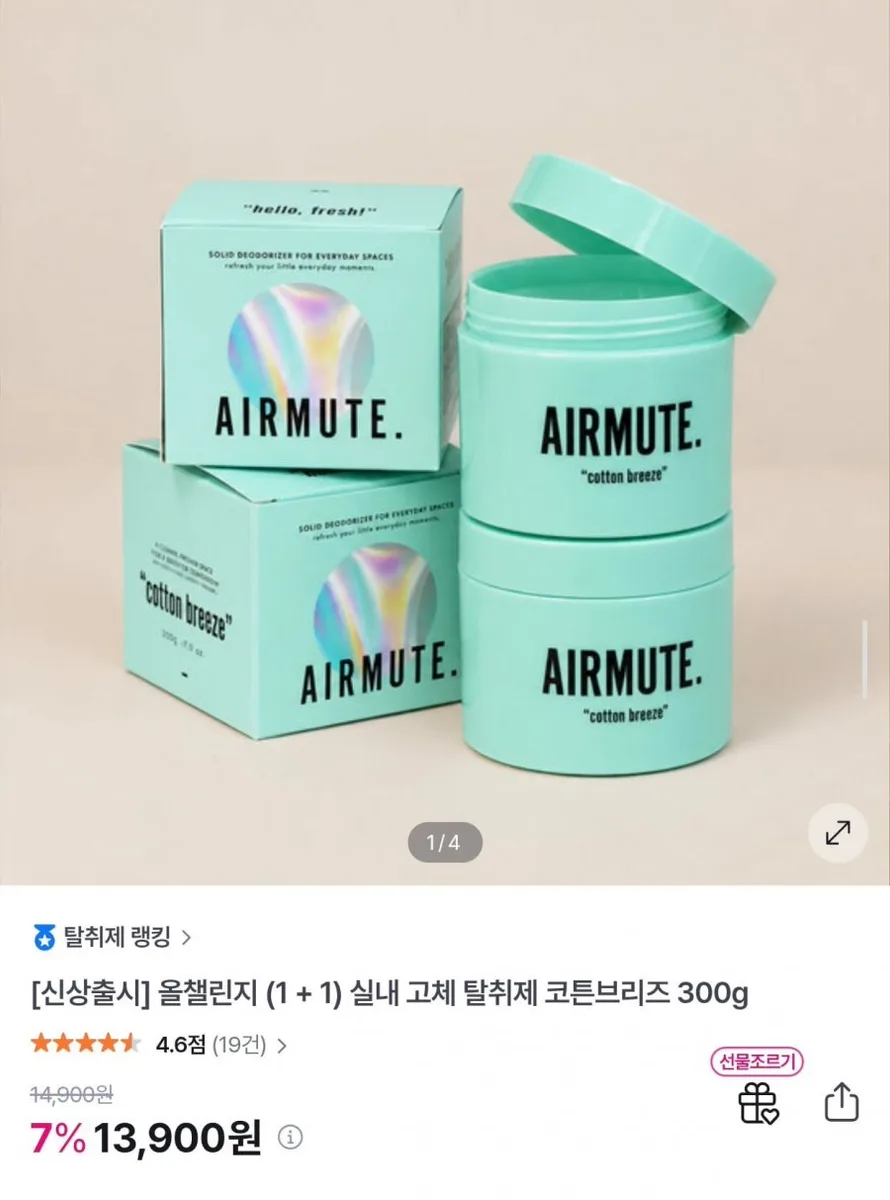 [GS샵] 에어뮤트 고체 탈취제 코튼브리즈 300g 1+1 (13,900원/무료)