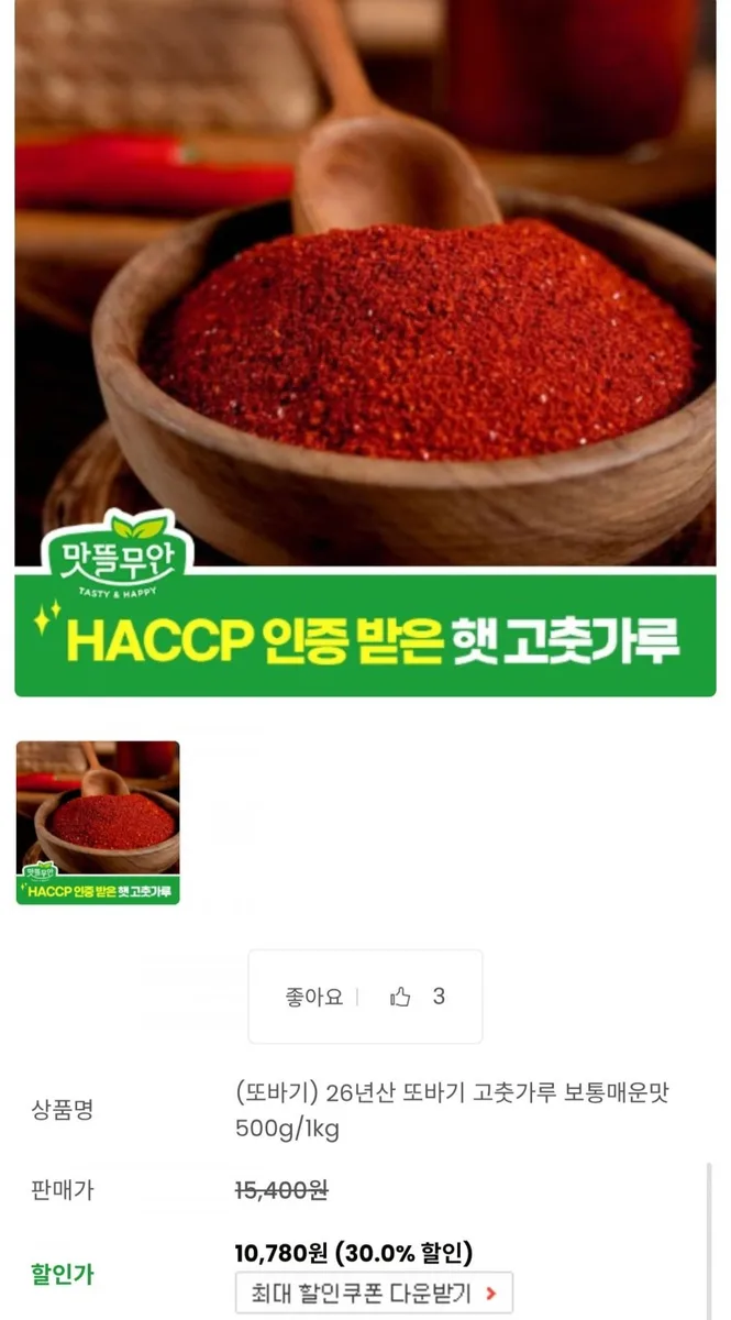 [맛뜰무안] 26년산 국내산 고춧가루 500g 보통매운맛 (10,780원/무료)