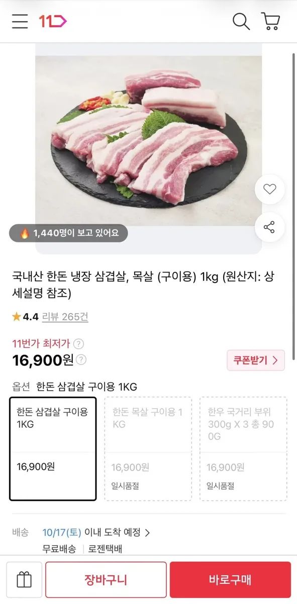 [11번가] 국내산 한돈 삼겹살 1kg (16,900원/무료)