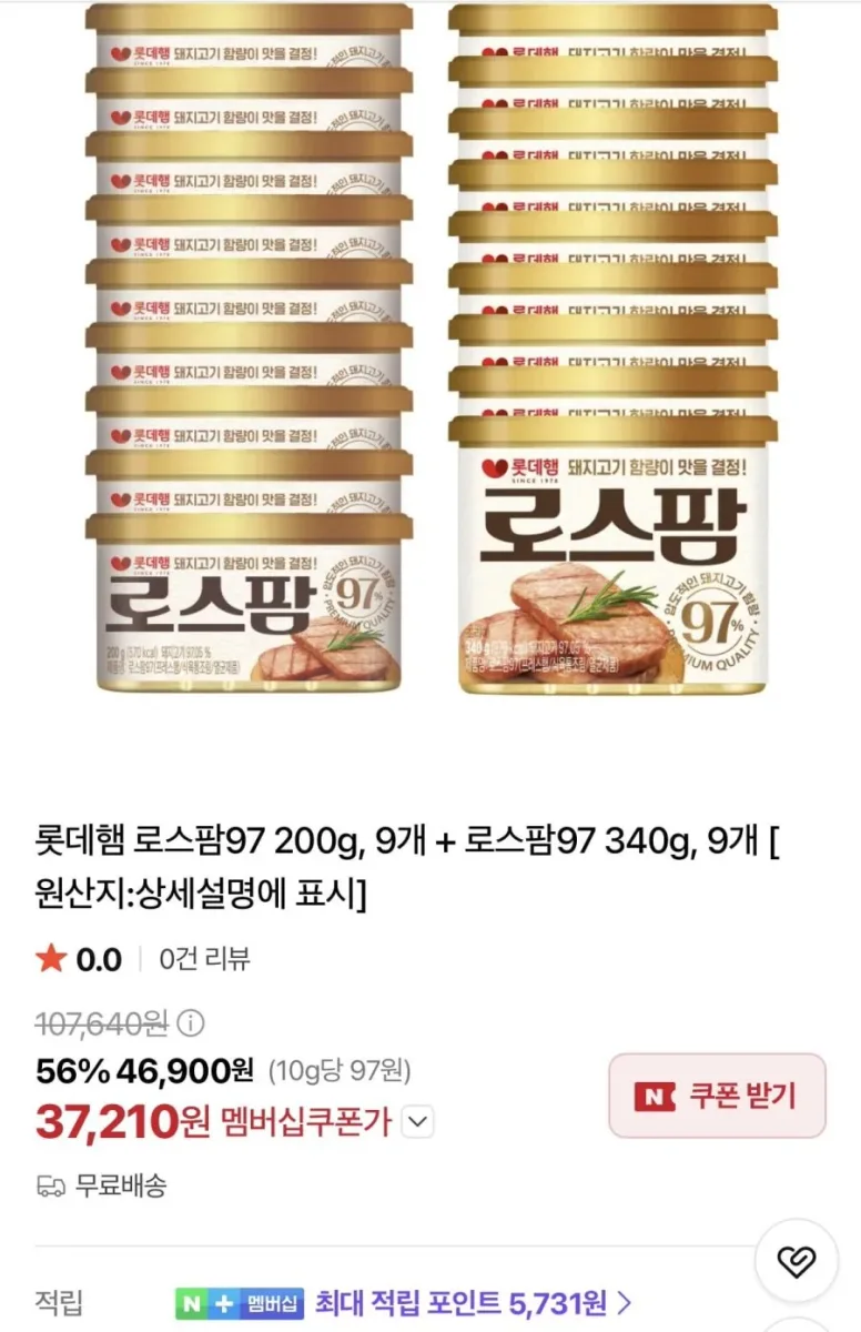 [네이버] 롯데햄 로스팜97 200g 9개+로스팜97 340g 9개 (37,210원/무료)