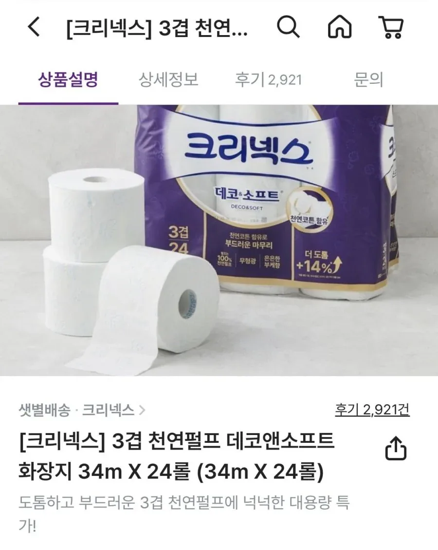 [마켓컬리] 3겹 크리넥스 데코앤소프트 화장지 34m X 24롤 2팩 (36,440원 / 무료)