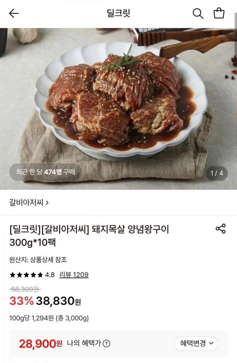 [롯데온] 갈비아저씨 돼지목살 양념왕구이 300g*10팩 (28,900원/무료)
