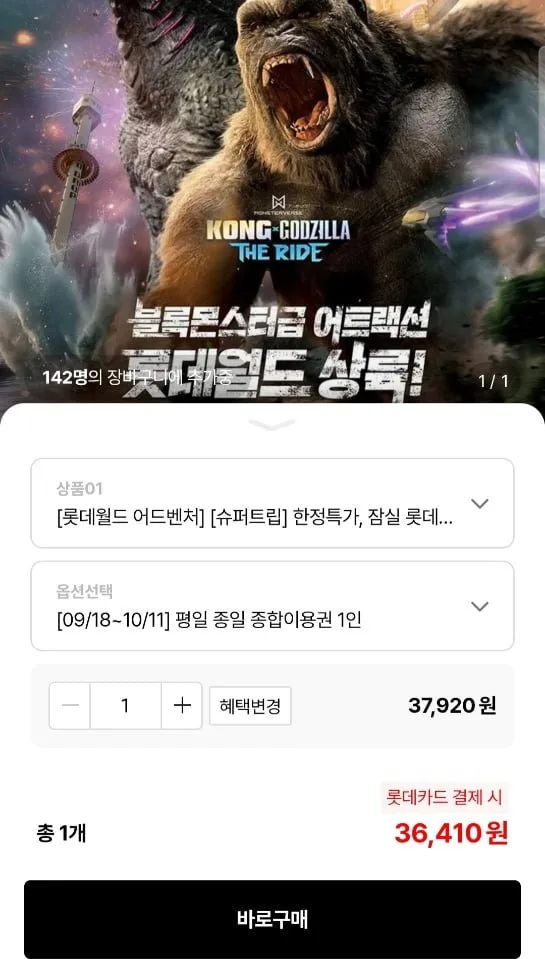 [롯데온] 잠실 롯데월드 어드벤처 종합이용권 (36,410원/무료)