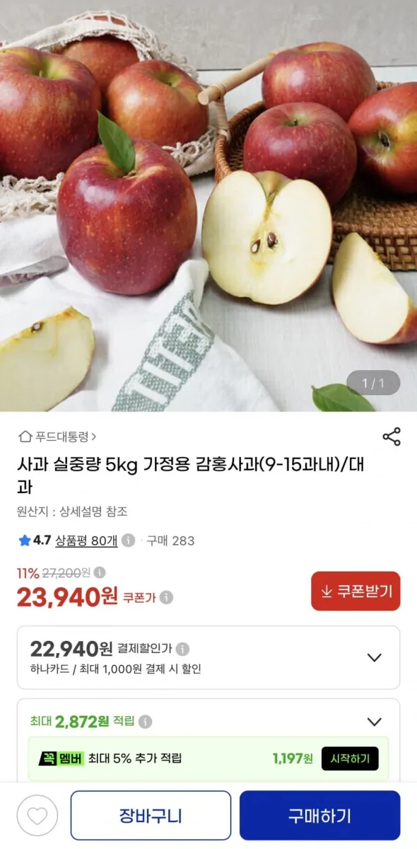 [G마켓]감홍사과 5Kg 대과 가정용(23,940원/무배)