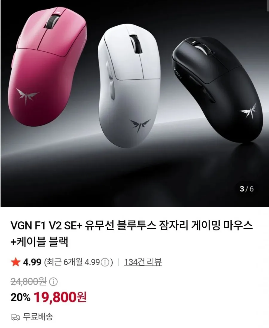 [네이버] VGN F1 V2 SE+ 유무선 블루투스 잠자리 게이밍 마우스+케이블 블랙(19,800원/무배)