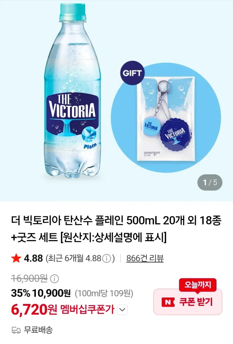 [네이버] 더 빅토리아 탄산수 플레인 500mL 20개 외 18종+굿즈 세트 (6,720원/무료)