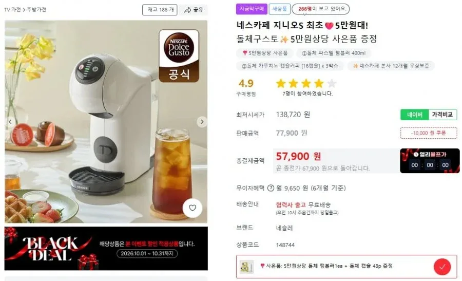[리씽크] 네스카페 돌체구스토 지니오S (52,900원/무배)