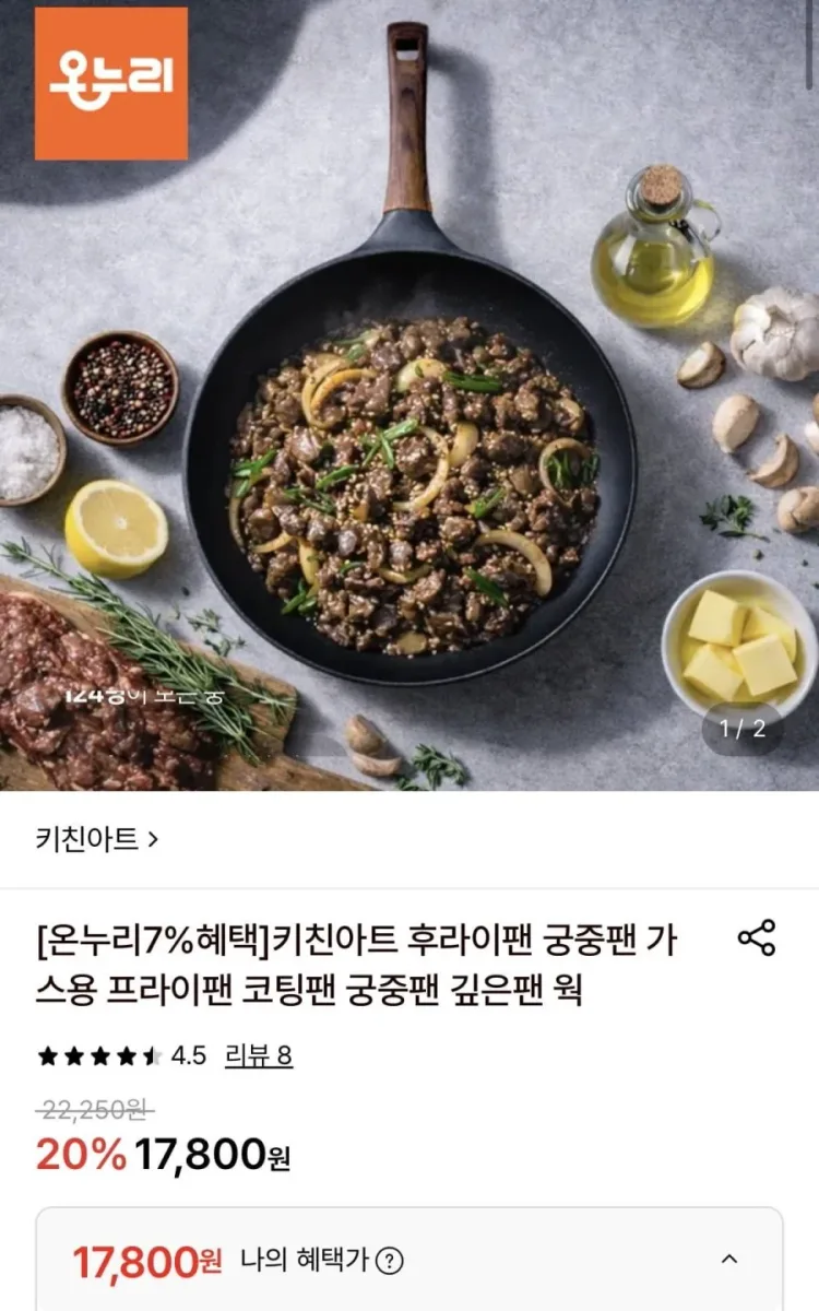 [롯데온] 키친아트 후라이팬+궁중팬 28cm (17,800원/무배)