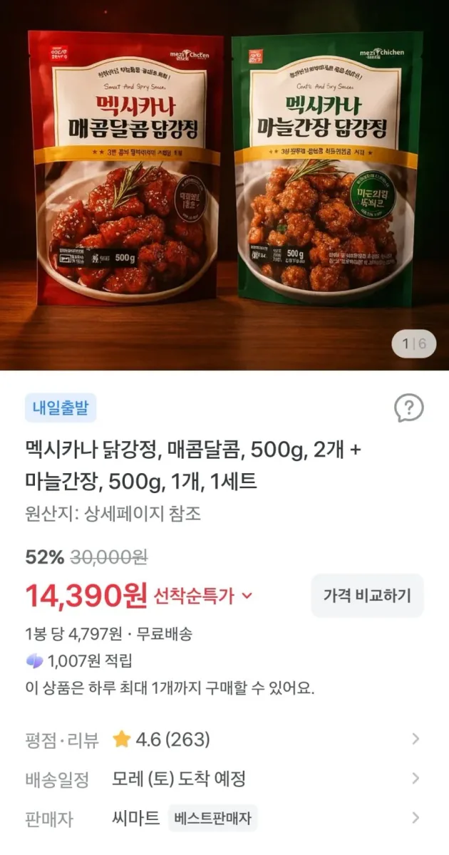 [토스] 멕시카나 닭강정, 매콤달콤, 500g, 2개 + 마늘간장, 500g, 1개, 1세트 (14,390원/무배)