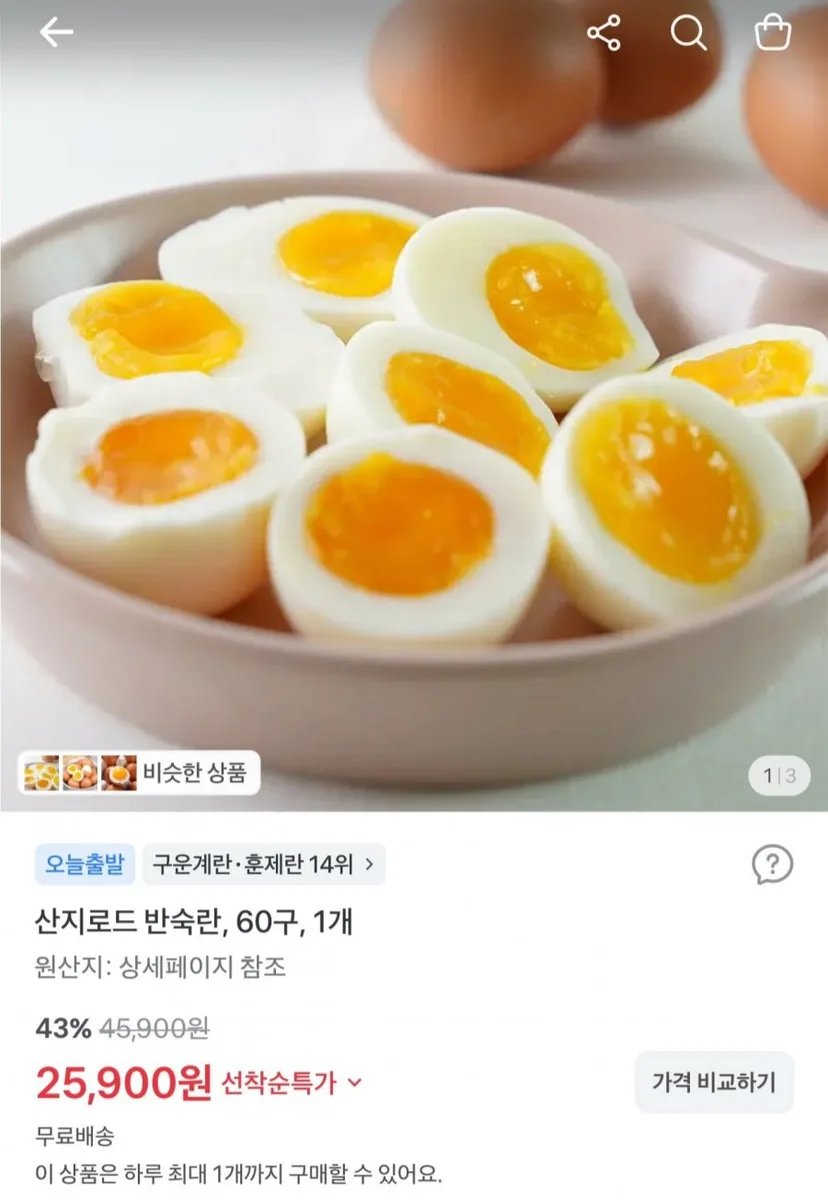 [토스] 반숙란 60구 (25,900원/무배)